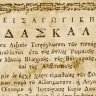Fjalori katërgjuhësh i Dhaniil Voskopojarit (1760)