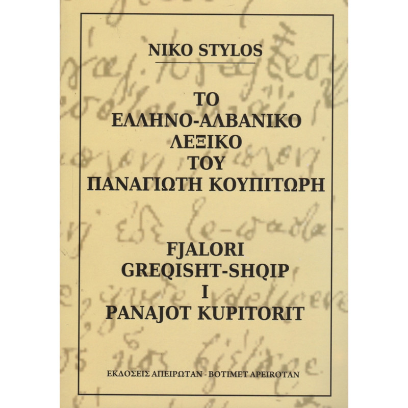 fjalori-greqisht-shqip-i-panajot-kupitorit-niko-stylos.jpg
