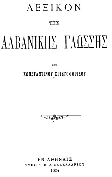 fjalori-i-gjuhës-shqipe-nga-konstandin-kristoforidhi-athine-1904.jpg
