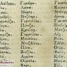 Fjalor greqisht - arumanisht - shqip nga Teodor Kavalioti